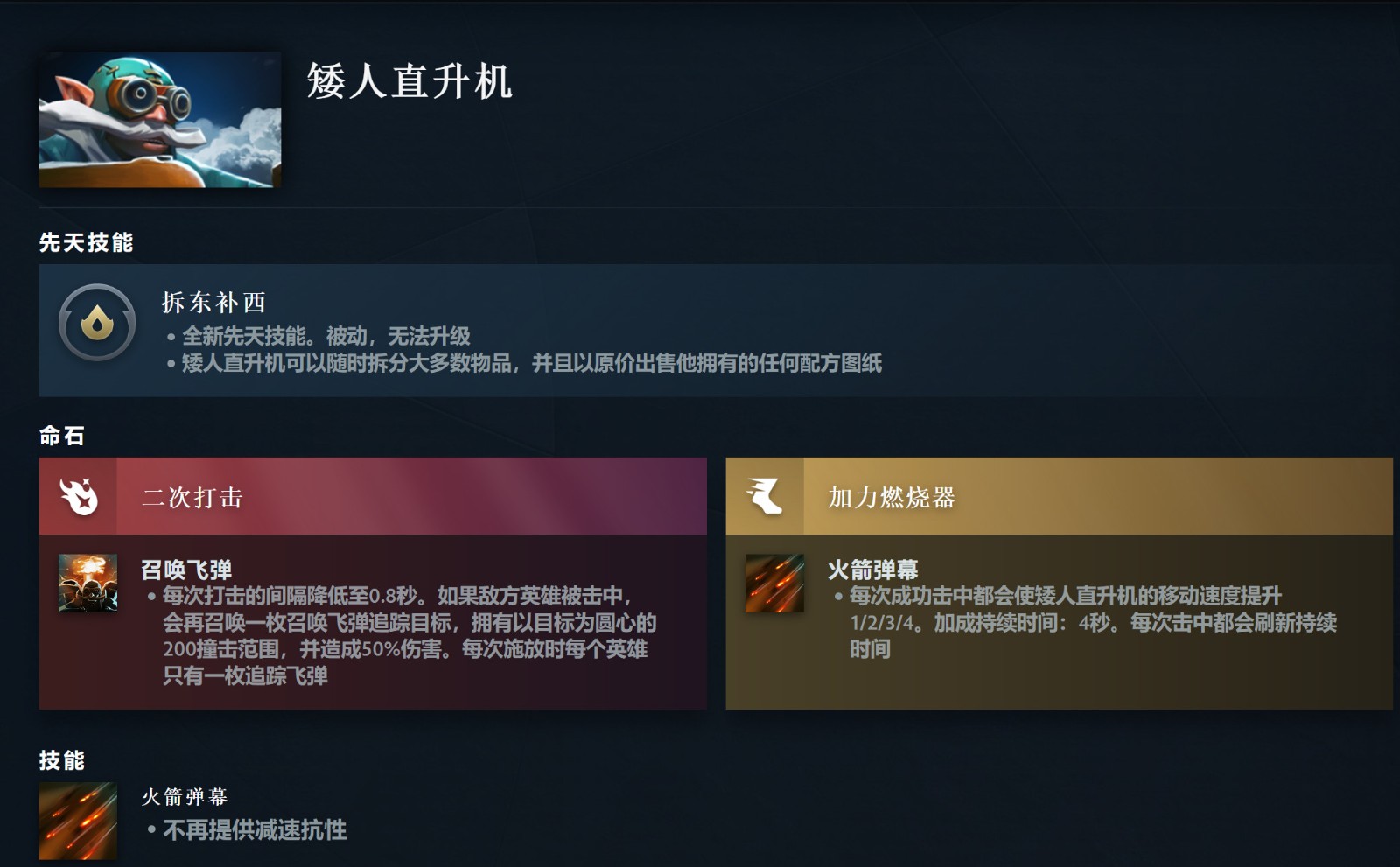 《DOTA2》7.36大更新来了 高峻推出先天手段和硬汉命石