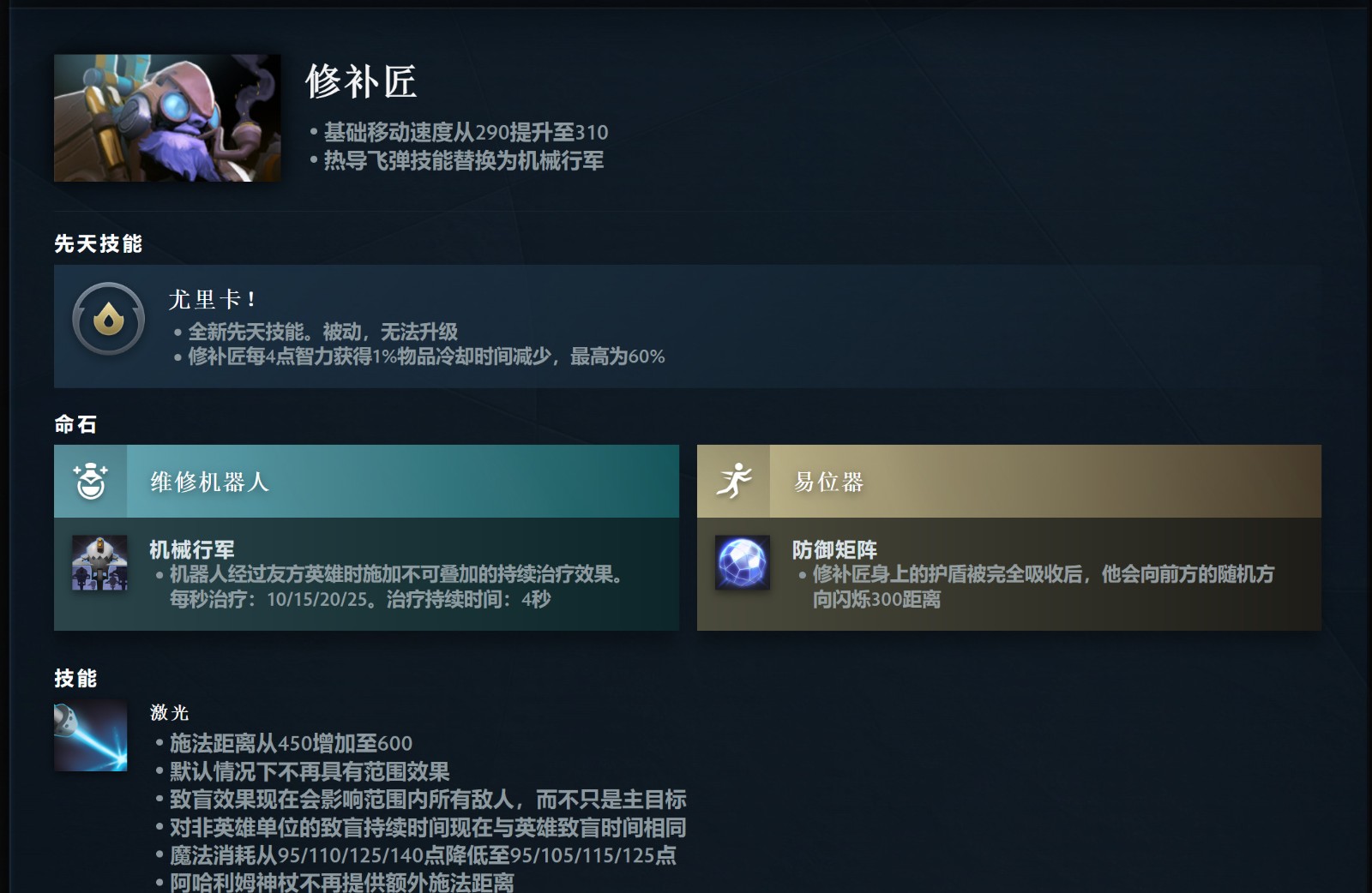 《DOTA2》7.36大更新来了 高峻推出先天手段和硬汉命石