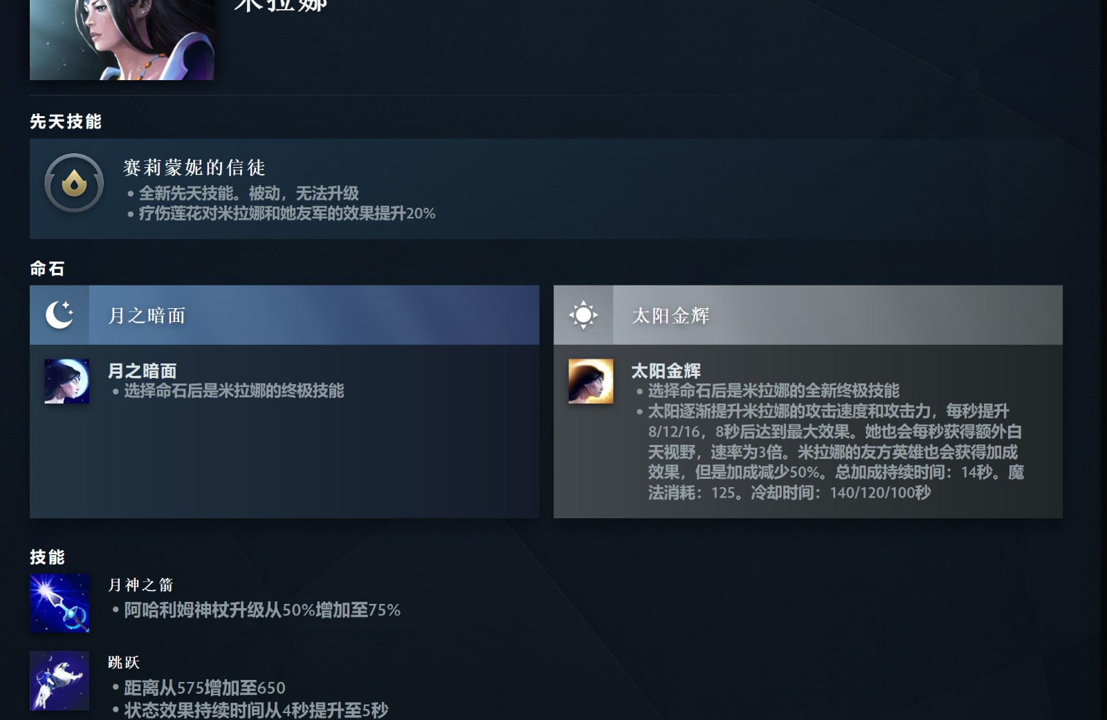 《DOTA2》7.36大更新来了 高峻推出先天手段和硬汉命石