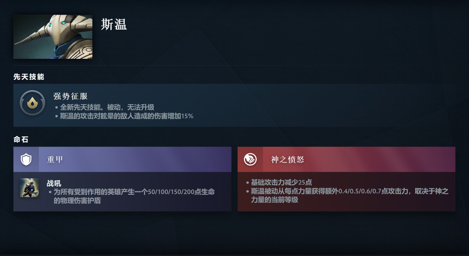 《DOTA2》7.36大更新来了 高峻推出先天手段和硬汉命石