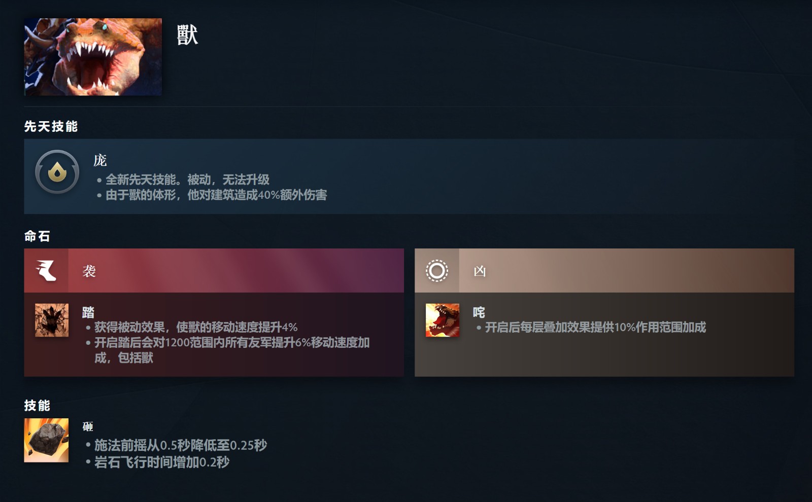 《DOTA2》7.36大更新来了 高峻推出先天手段和硬汉命石